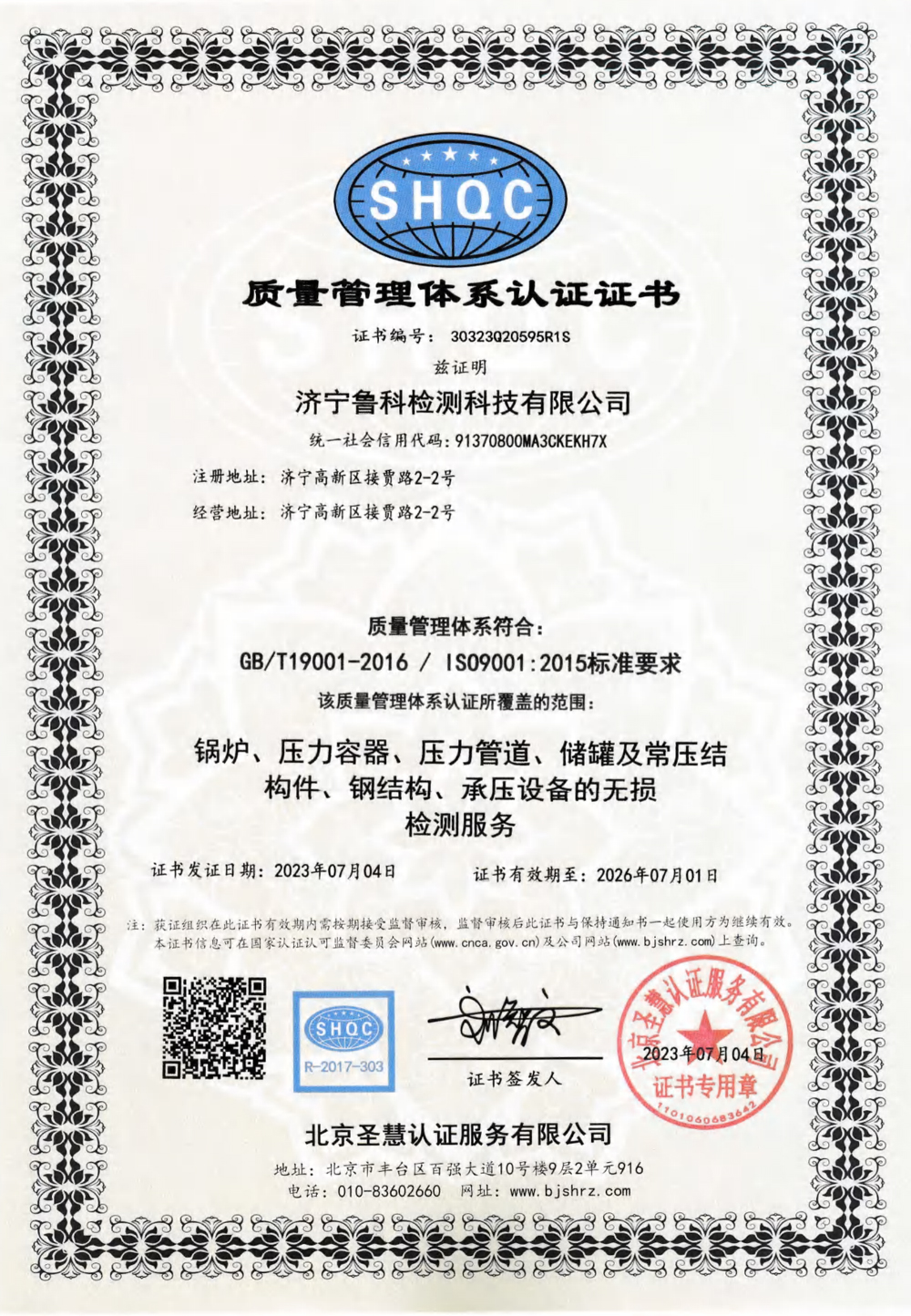 質(zhì)量管理體系認(rèn)證證書(shū)