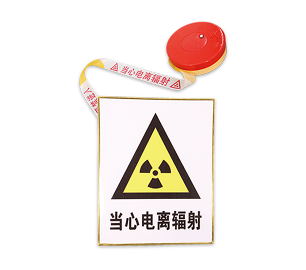 警戒帶、警示牌