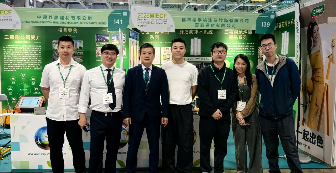 魯科檢測(cè)精彩亮相2026年澳門國(guó)際環(huán)保合作發(fā)展論壇及展覽